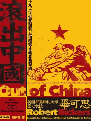 cover image of 滾出中國